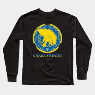 Slava Ukraini Слава Україні Long Sleeve T-Shirt